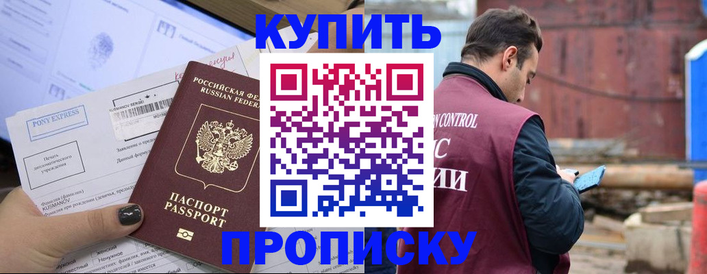 прописка паспорт в Мыски