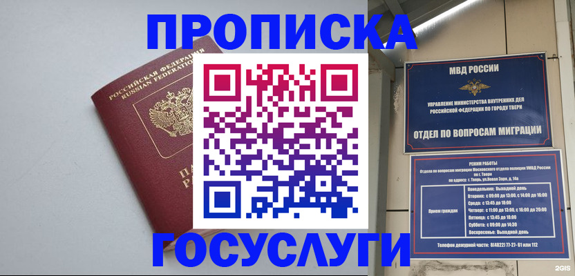 временная регистрация надежно в Мыски