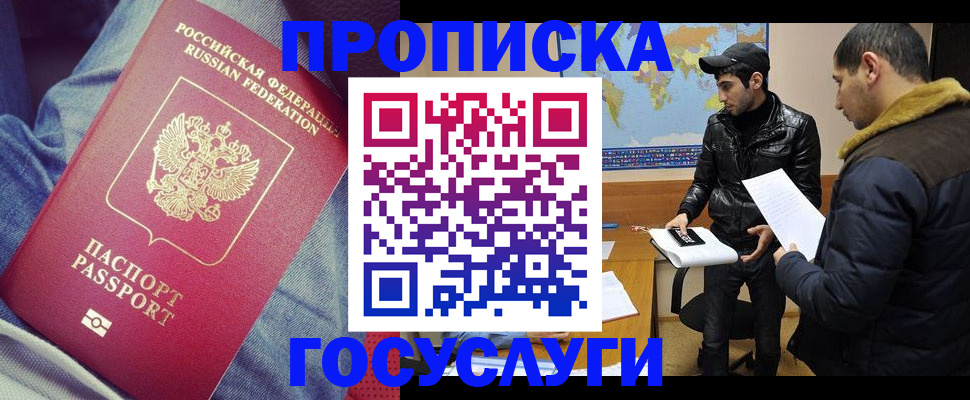 временная регистрация купить в Мыски